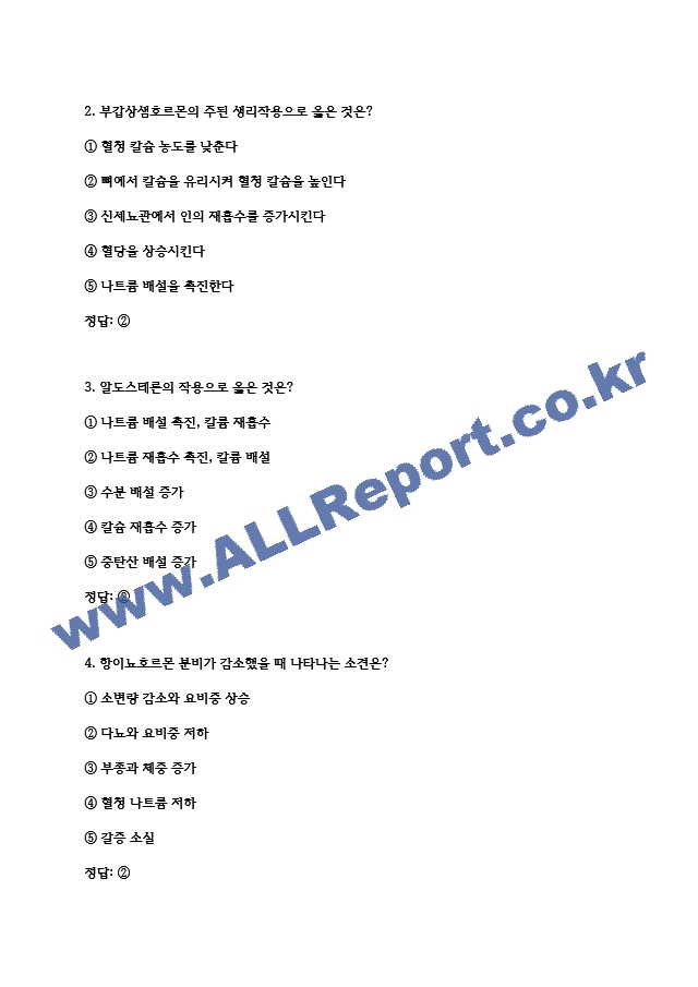(서울의료원 간호사 필기시험 기출 족보) 서울의료원 간호사 필기시험 기출족보와 정답  (3 페이지)